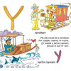 From Schiffer Publishing, Ltd.'s "A to Z: Pick What You'll Be"—Y shows a yardman in pajamas by a red train and a cheerful yacht captain with fish, inspiring kids to dream of fun jobs like yardman or yacht captain, sailing rain or shine!.